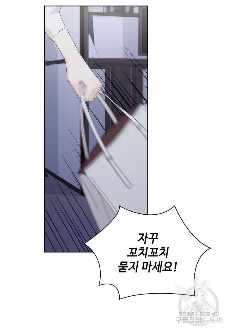 사랑, 하고 있어 39화 79