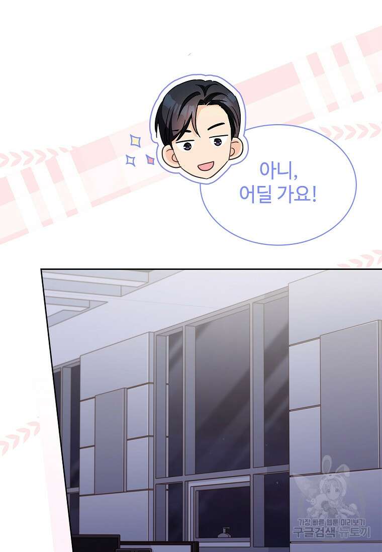 사랑, 하고 있어 39화 80