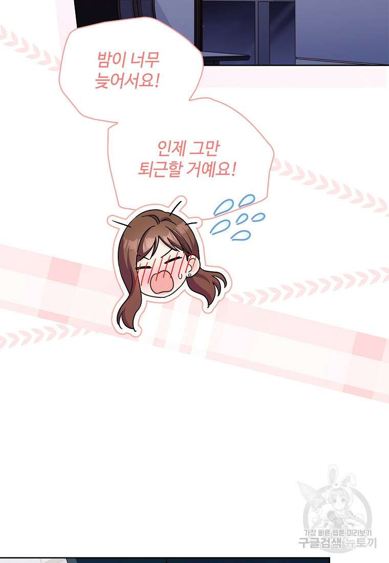 사랑, 하고 있어 39화 81