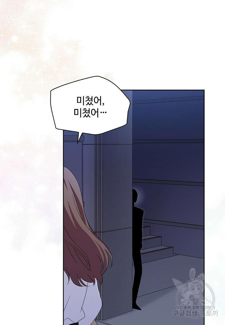 사랑, 하고 있어 39화 93