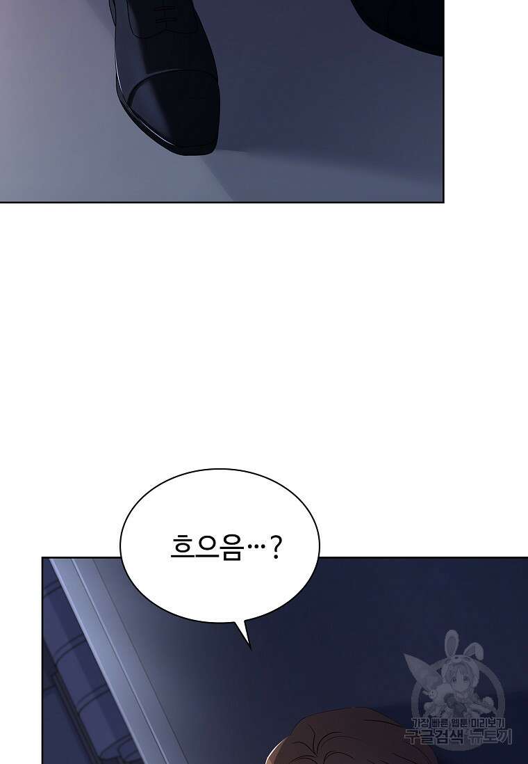사랑, 하고 있어 39화 95