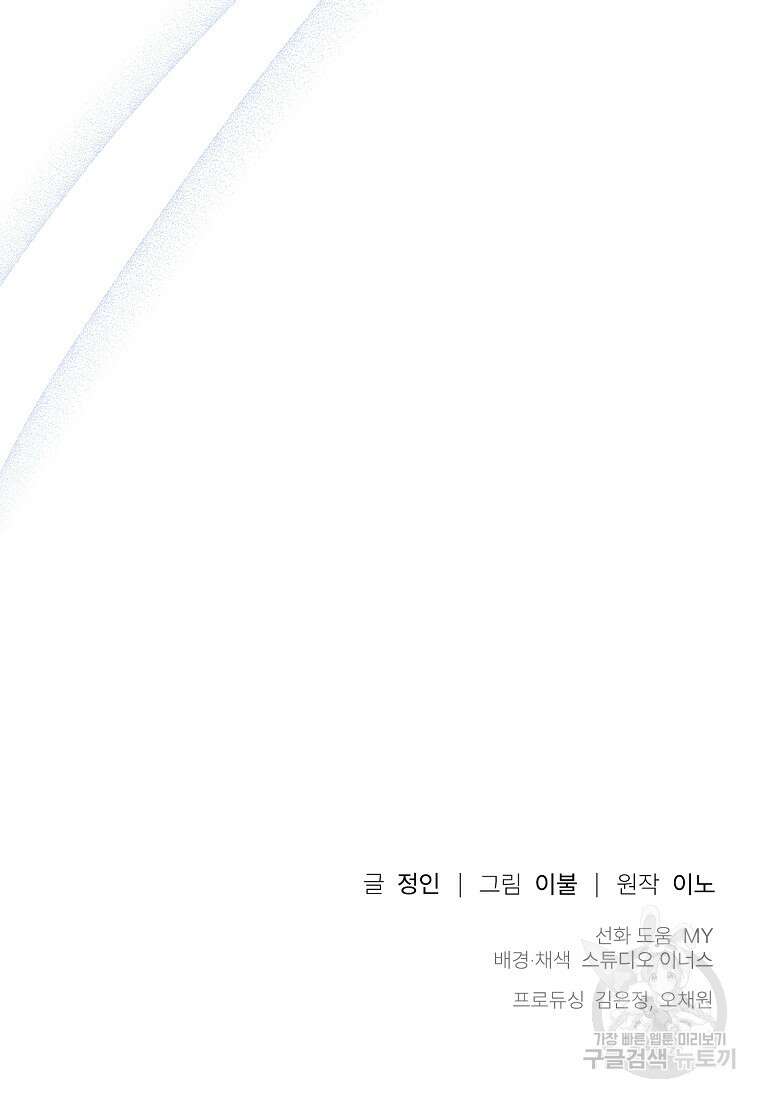 사랑, 하고 있어 39화 97
