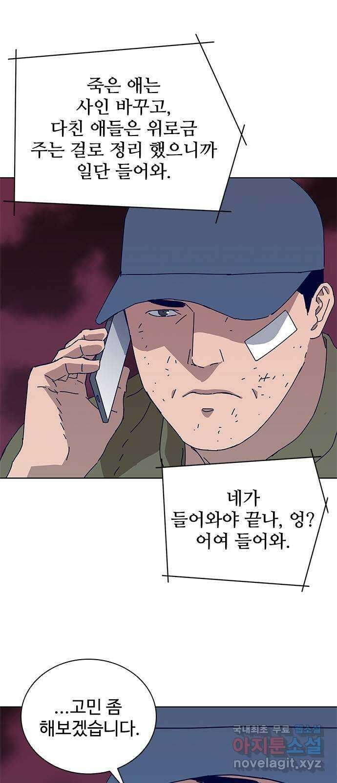 독거미 20화 9