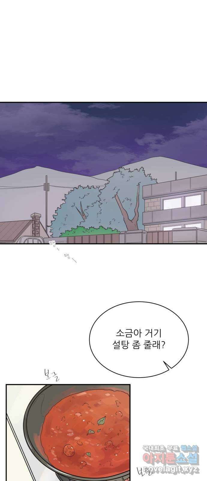 방과후 레시피 50화. 기억 1