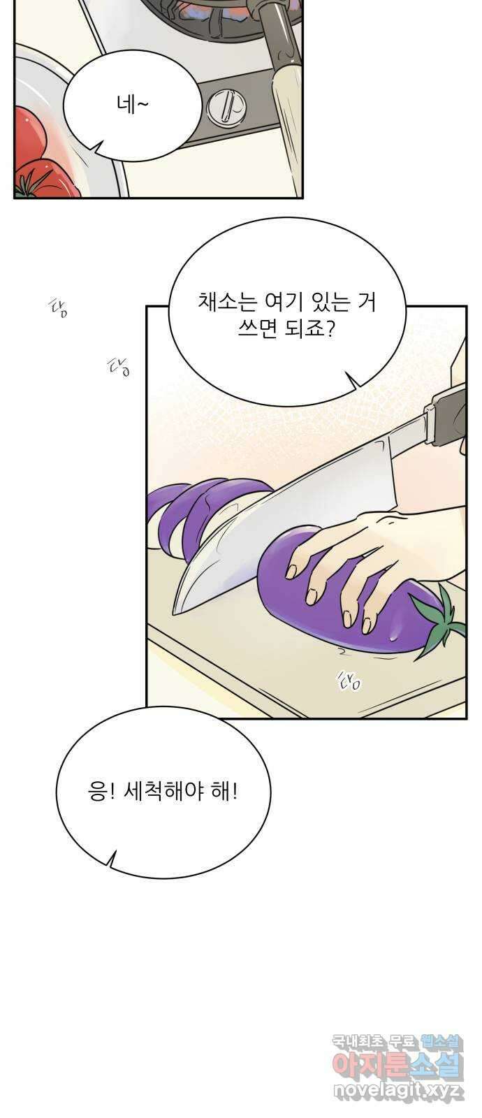 방과후 레시피 50화. 기억 2