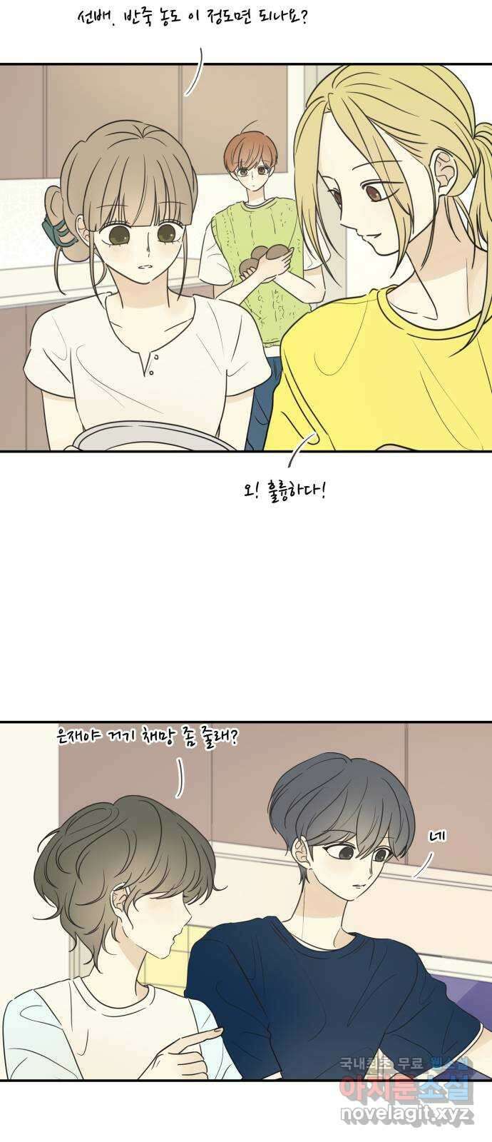 방과후 레시피 50화. 기억 3