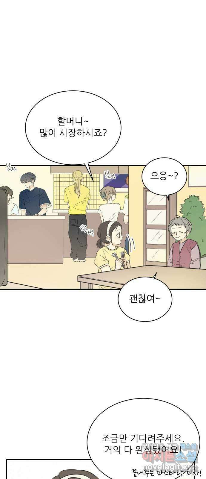 방과후 레시피 50화. 기억 4