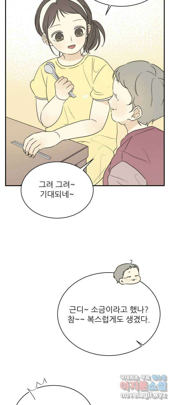 방과후 레시피 50화. 기억 5