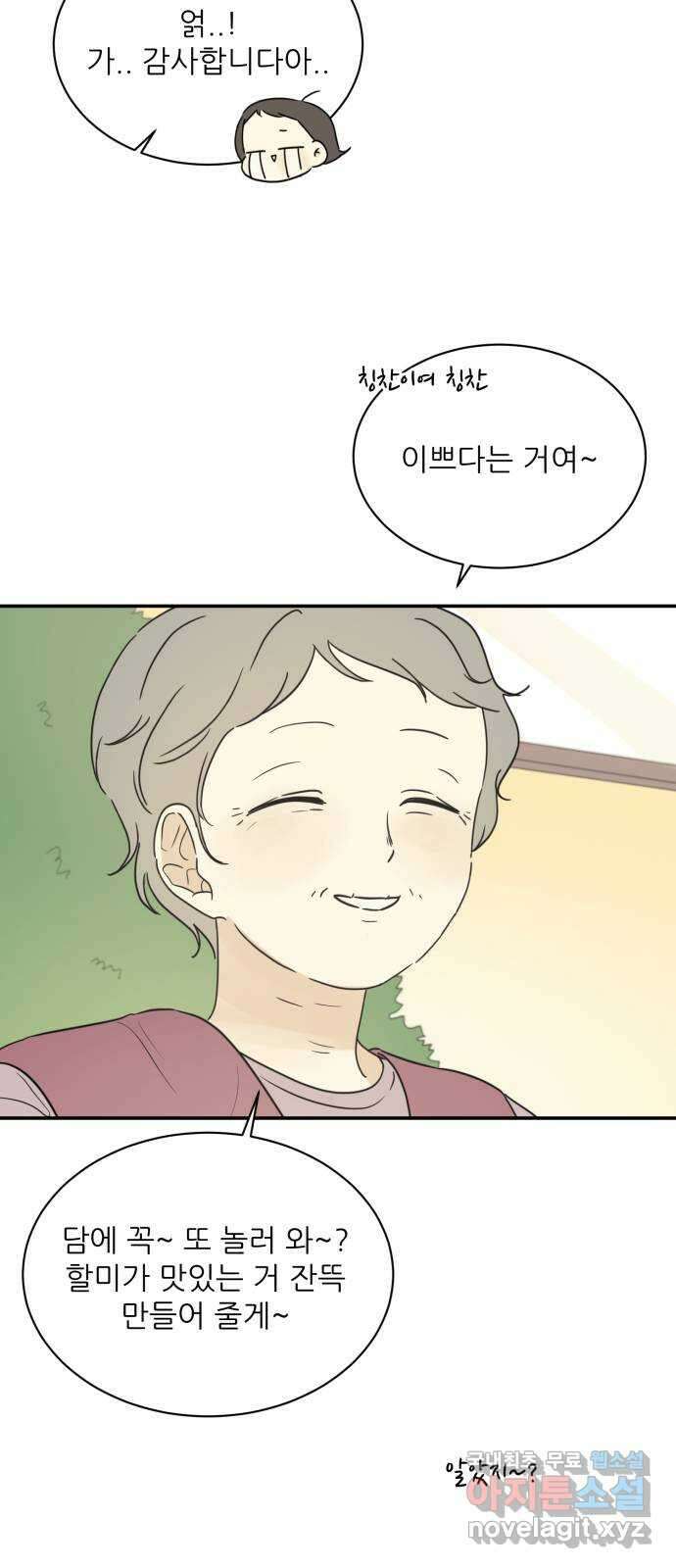 방과후 레시피 50화. 기억 6