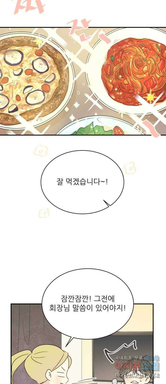 방과후 레시피 50화. 기억 8