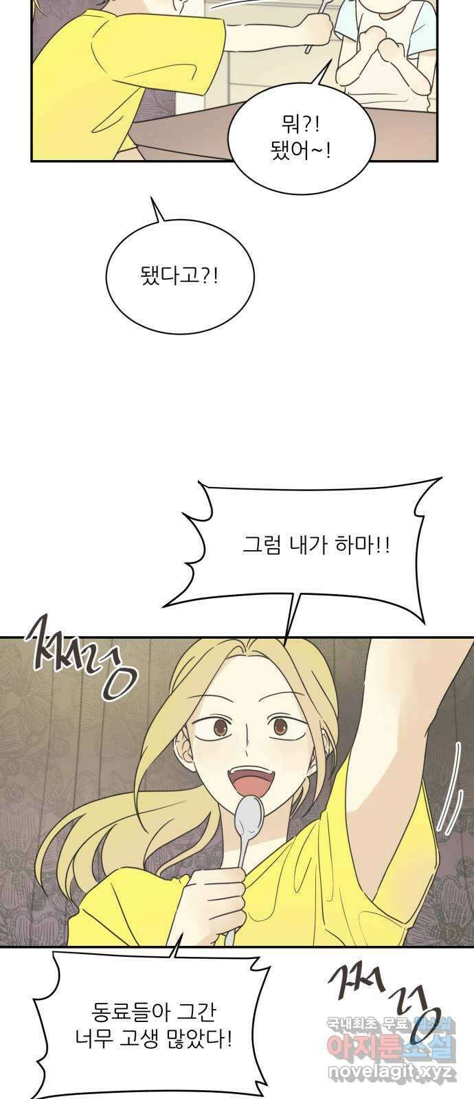 방과후 레시피 50화. 기억 9