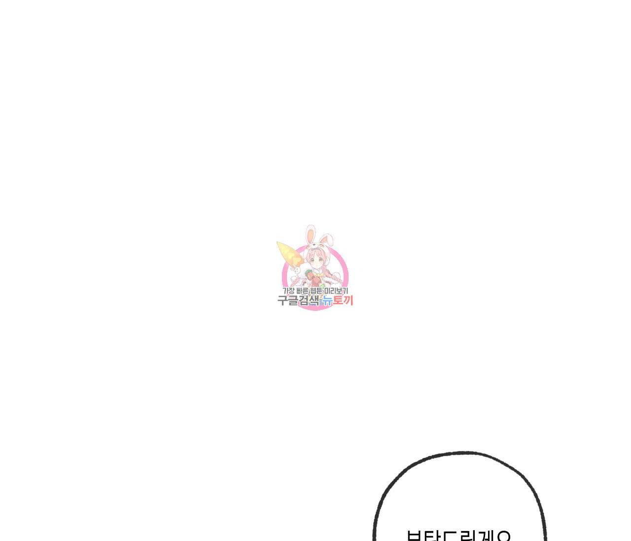동정의 형태 외전 32화 1
