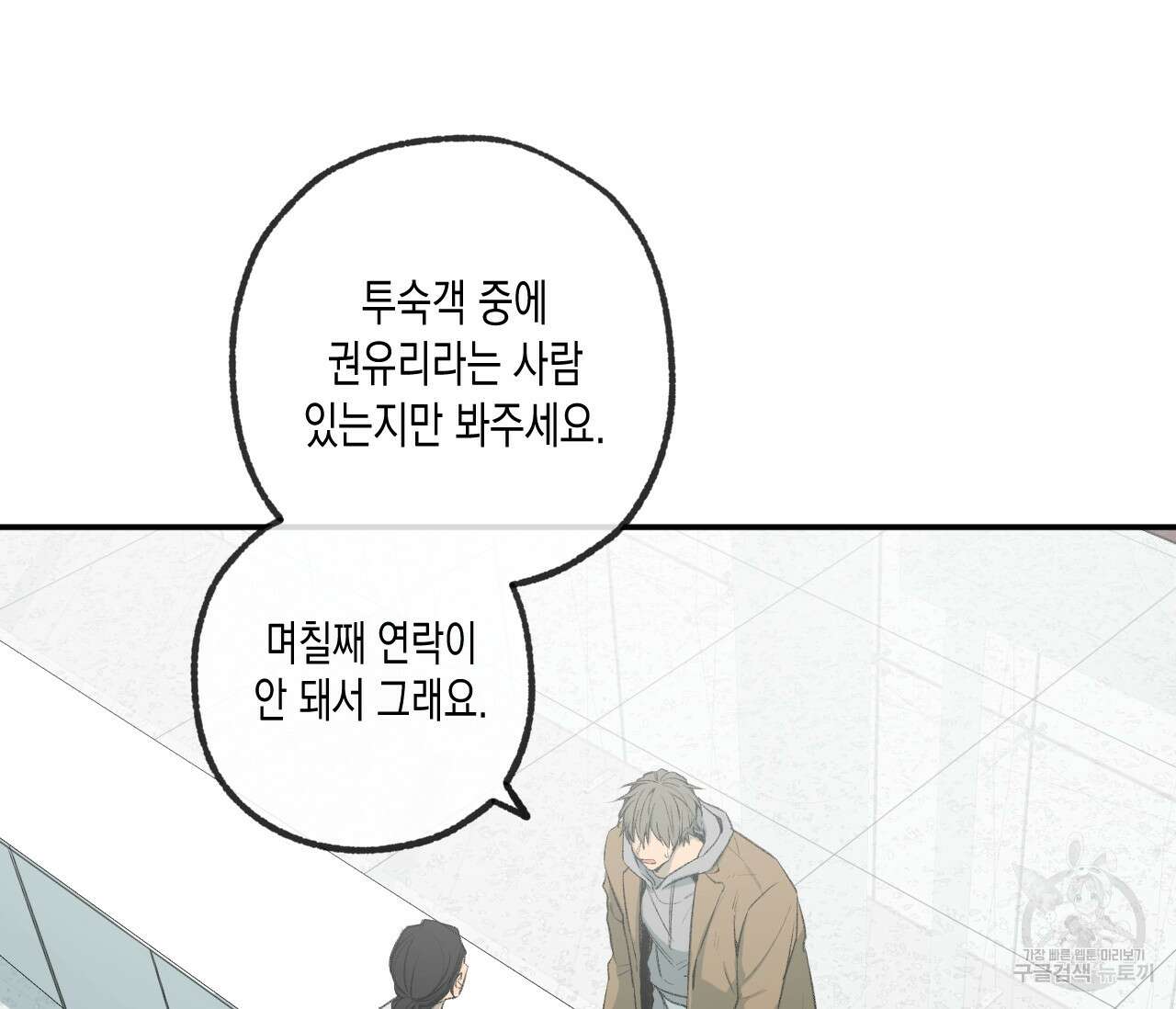 동정의 형태 외전 32화 3