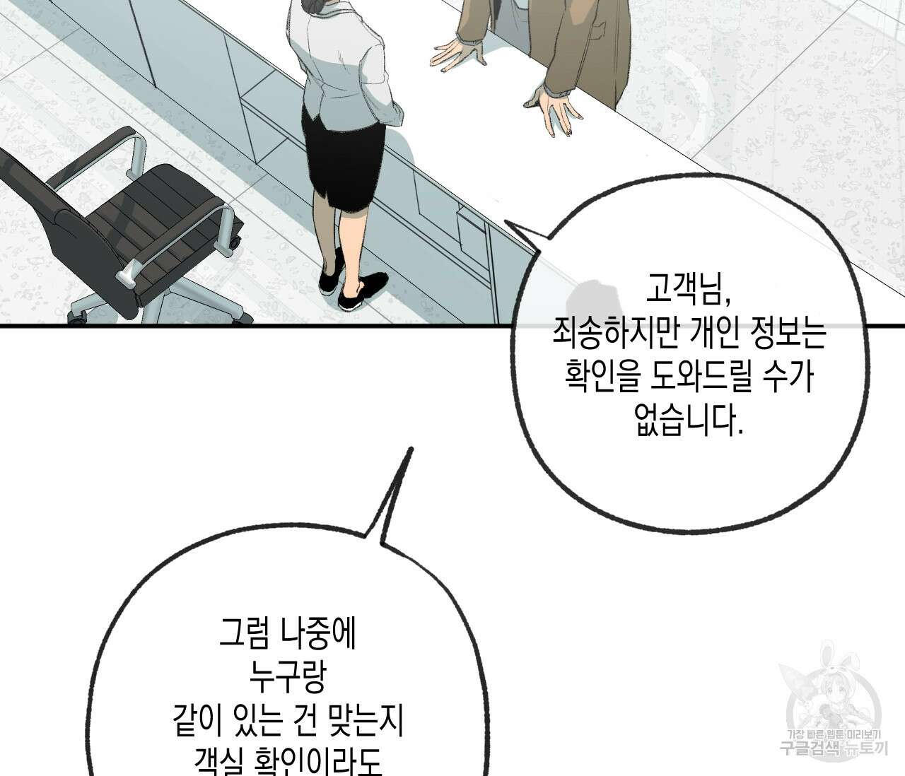 동정의 형태 외전 32화 4