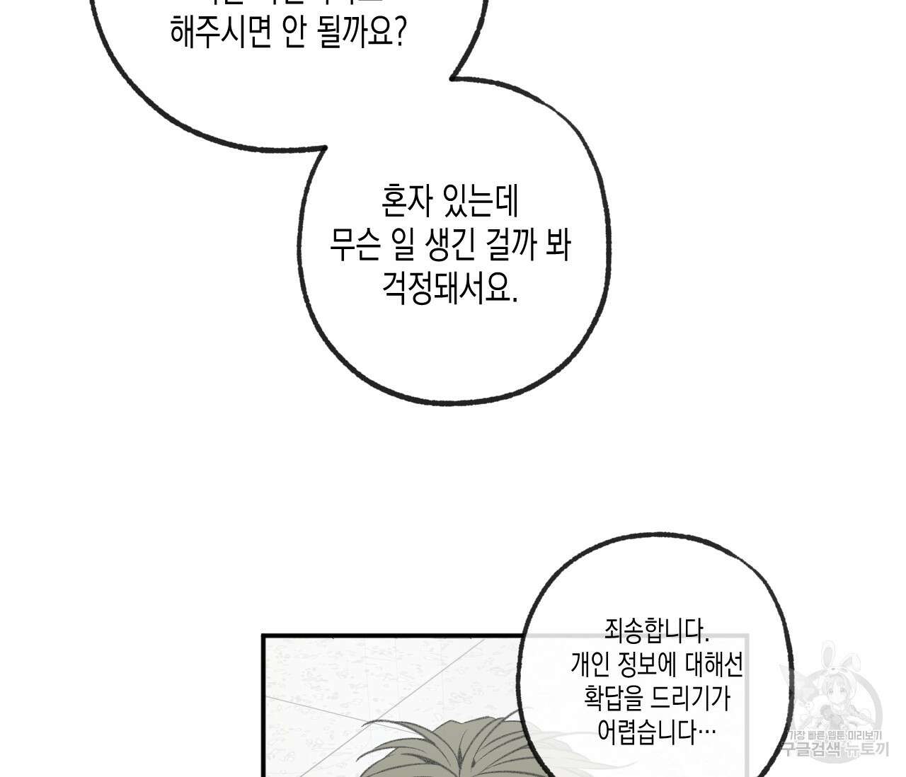 동정의 형태 외전 32화 5