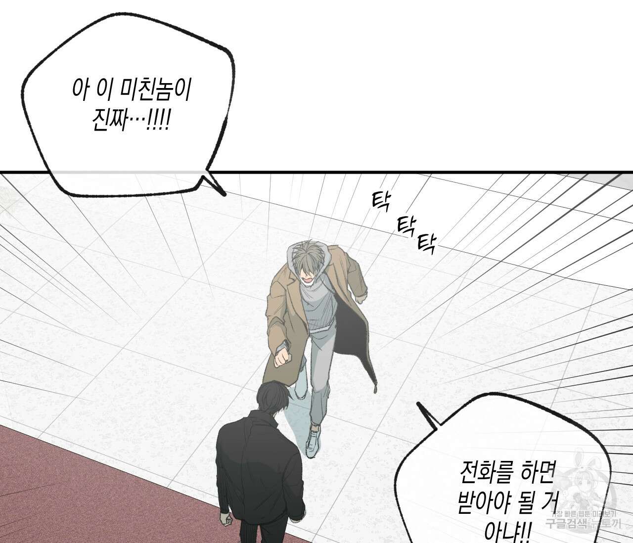 동정의 형태 외전 32화 10
