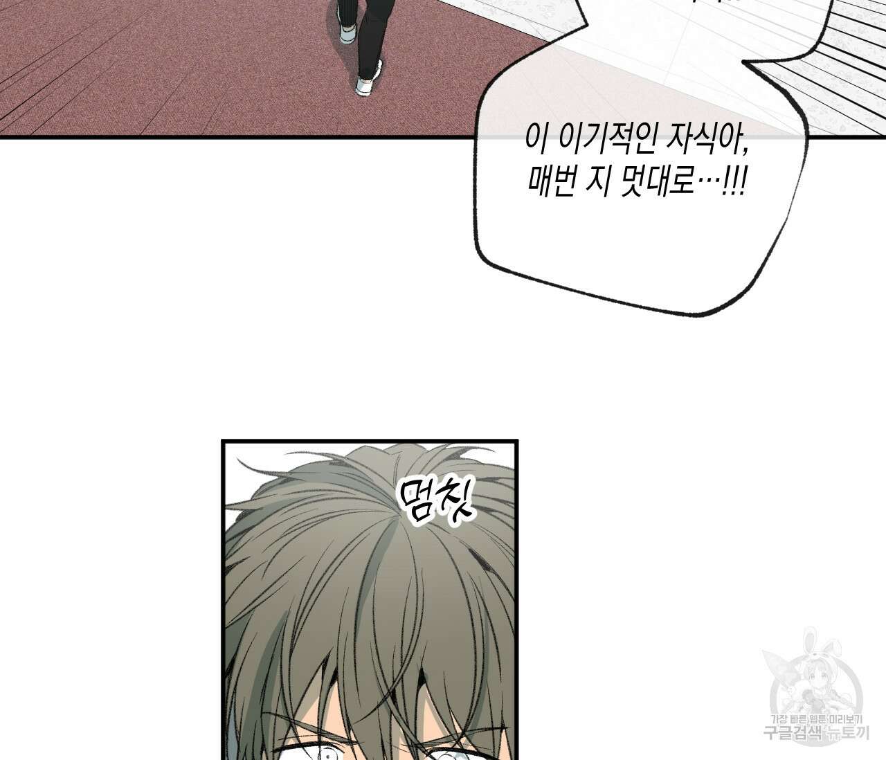 동정의 형태 외전 32화 11