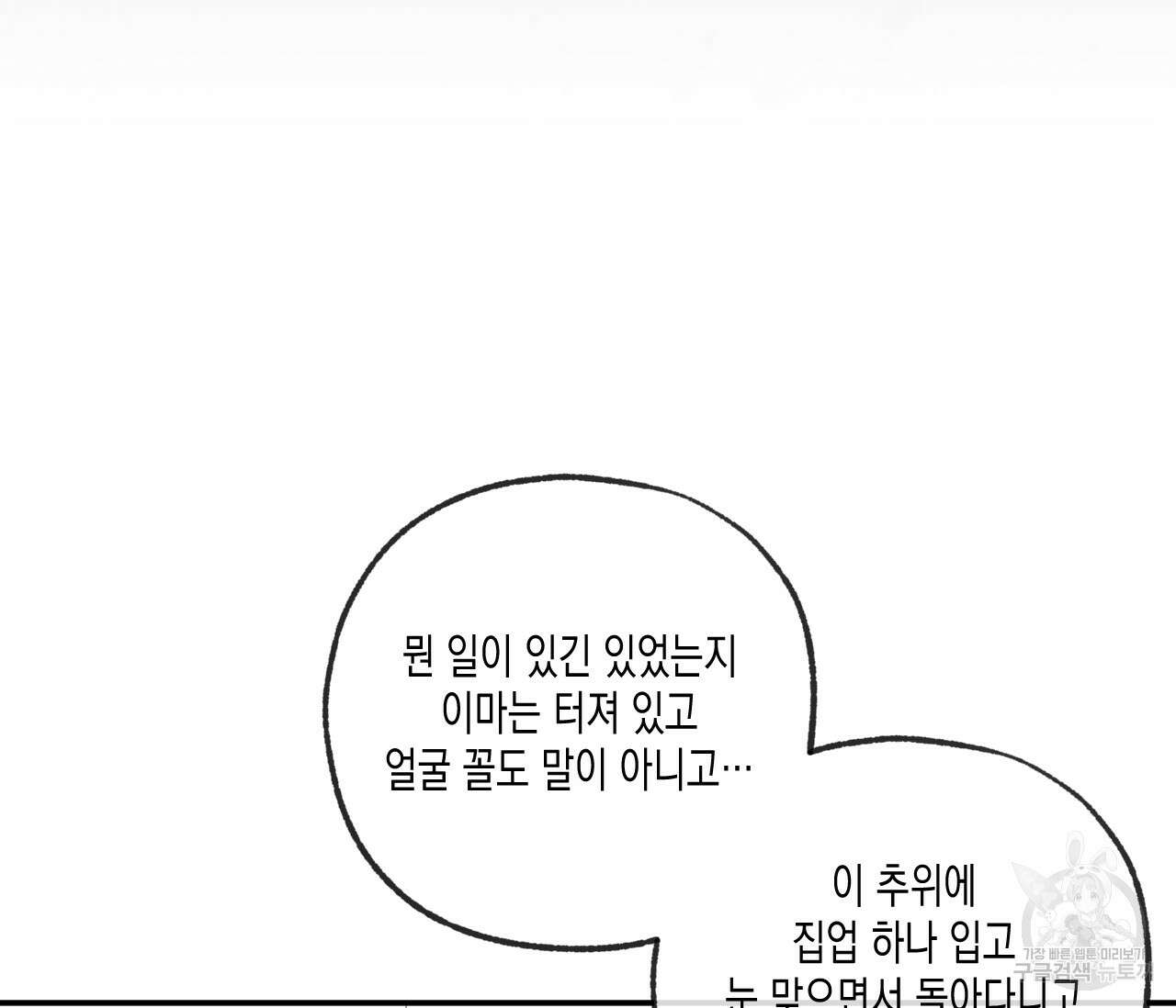 동정의 형태 외전 32화 23