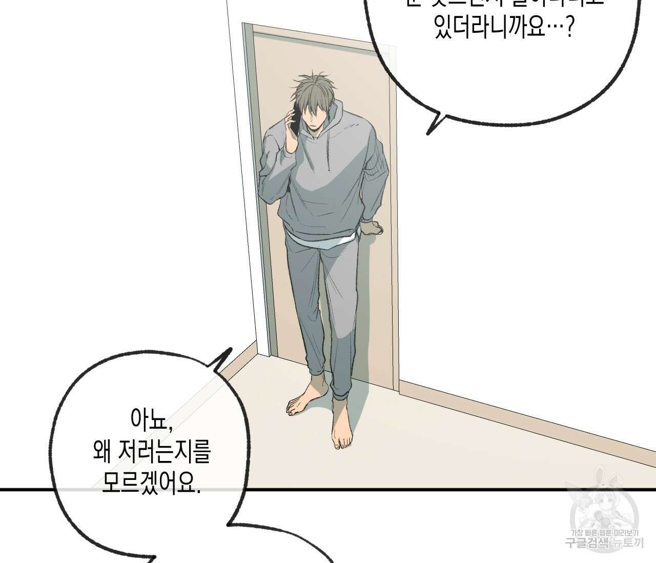 동정의 형태 외전 32화 24