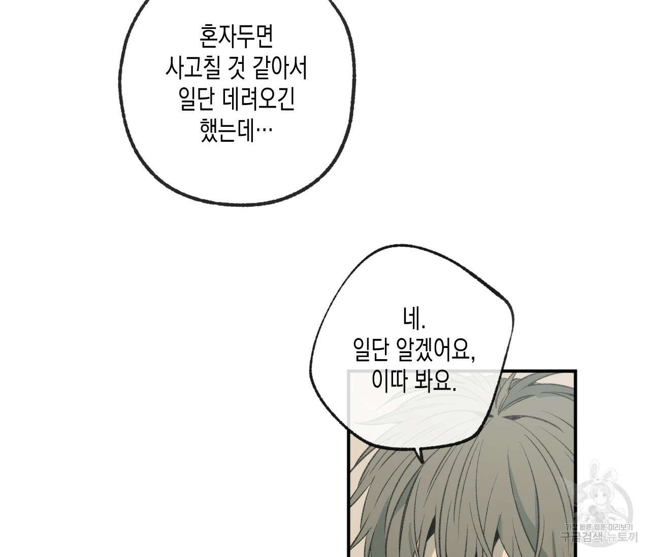 동정의 형태 외전 32화 25