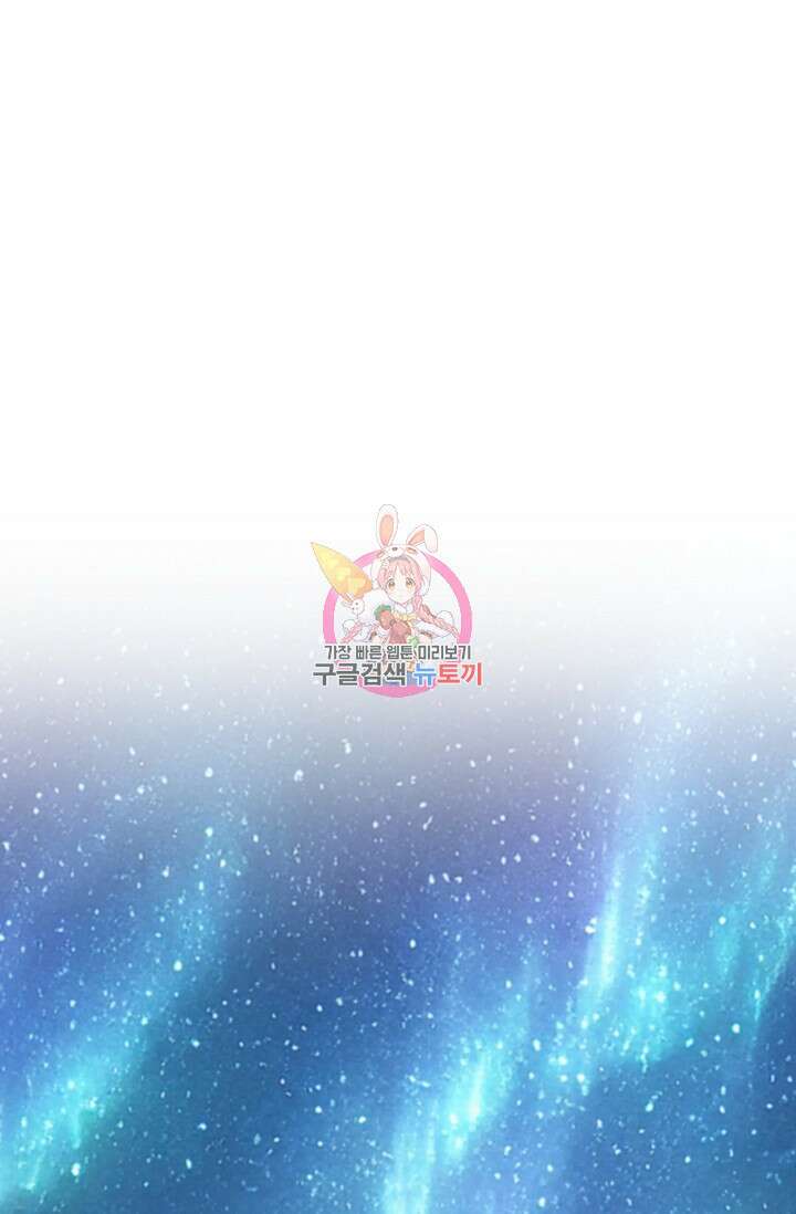 나를 사랑하지 않는 그대에게 88화 1