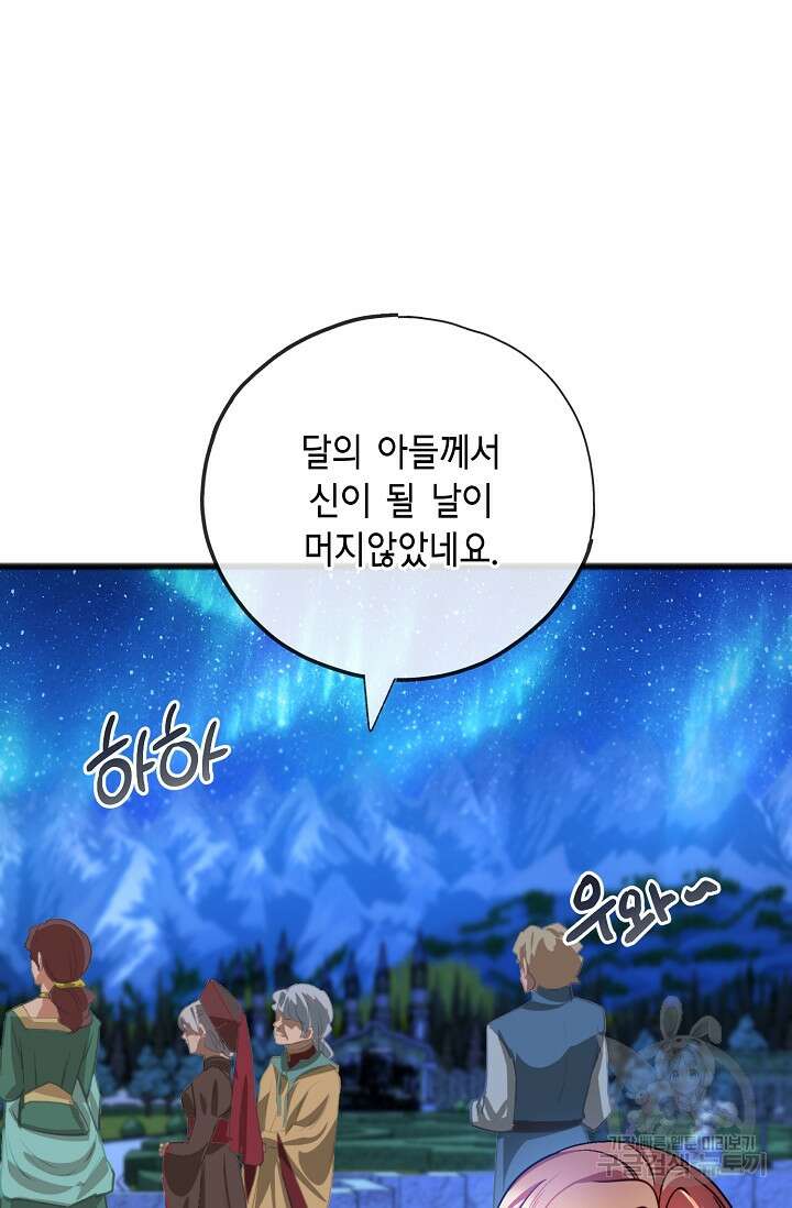 나를 사랑하지 않는 그대에게 88화 4
