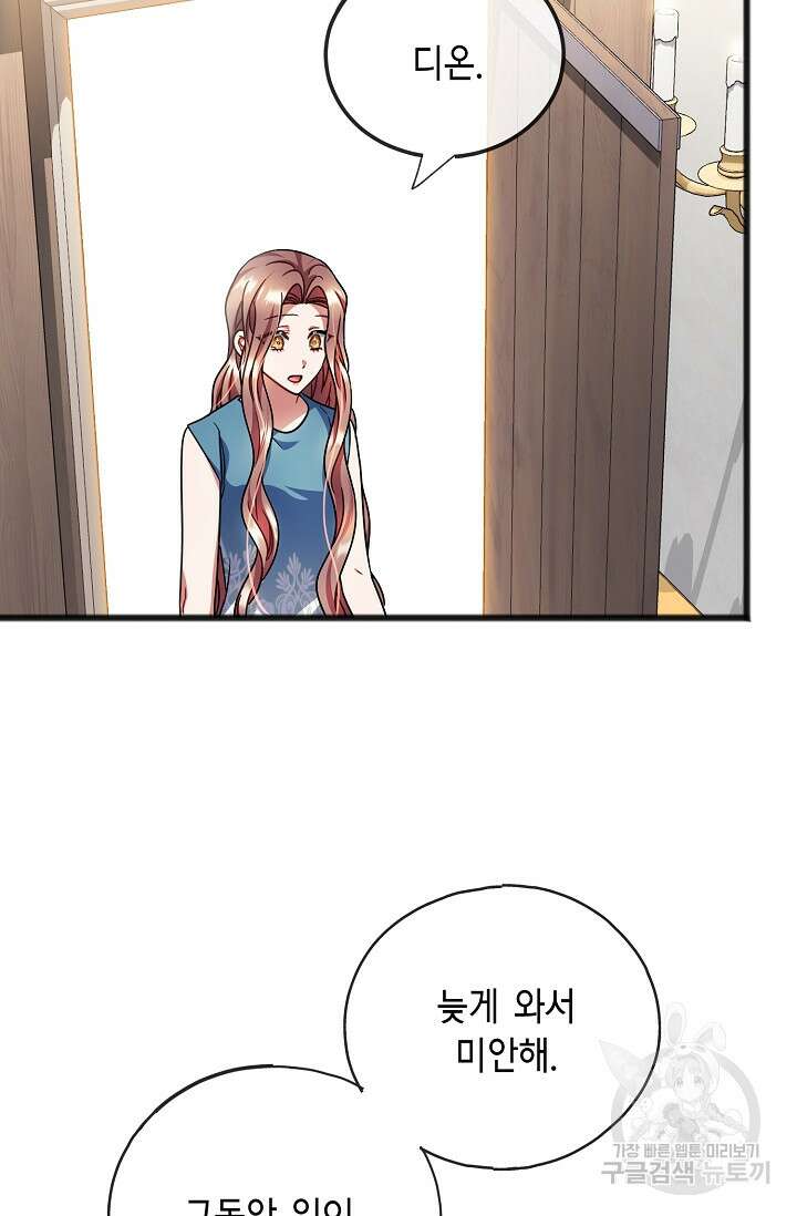나를 사랑하지 않는 그대에게 88화 8