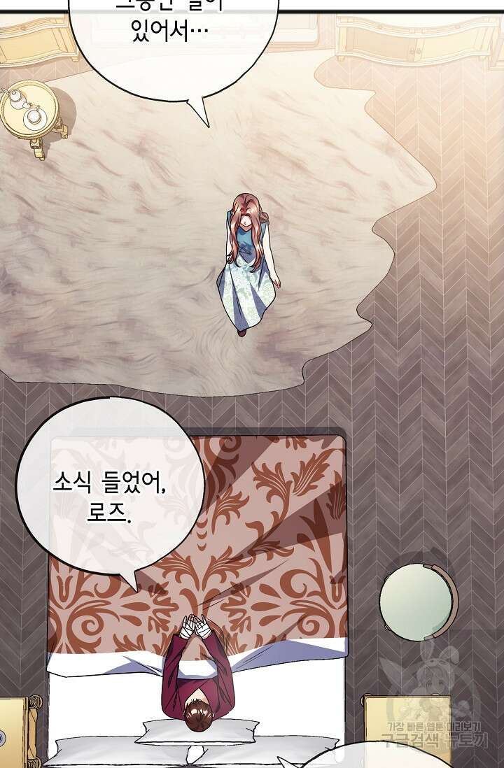 나를 사랑하지 않는 그대에게 88화 9