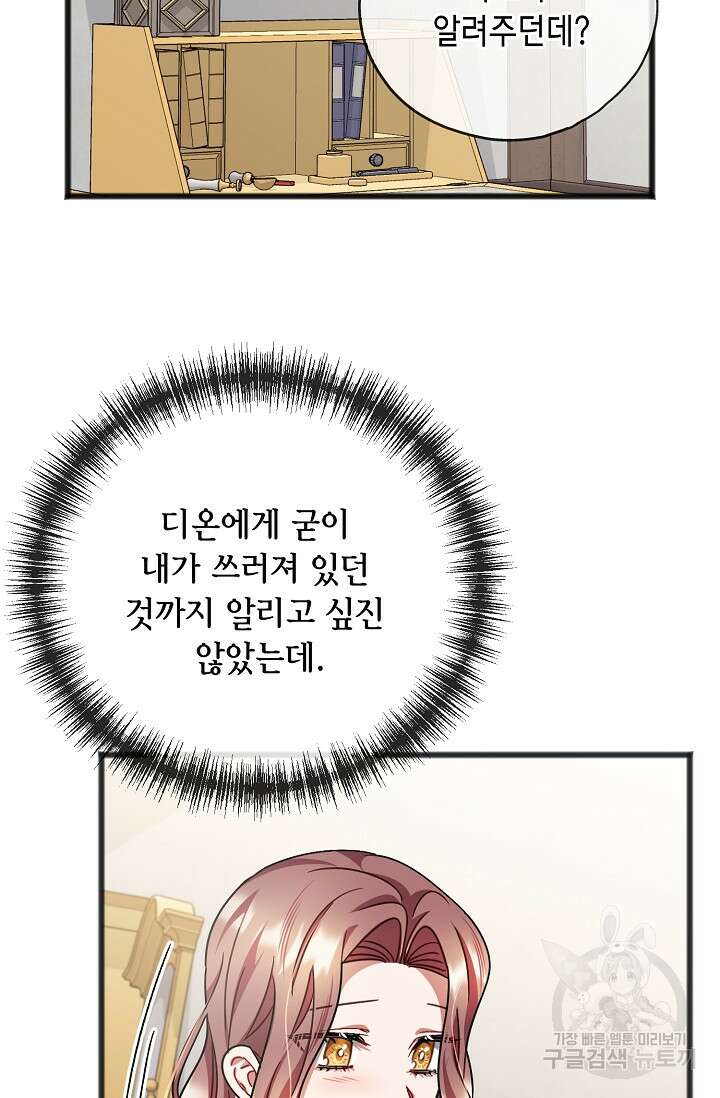 나를 사랑하지 않는 그대에게 88화 11