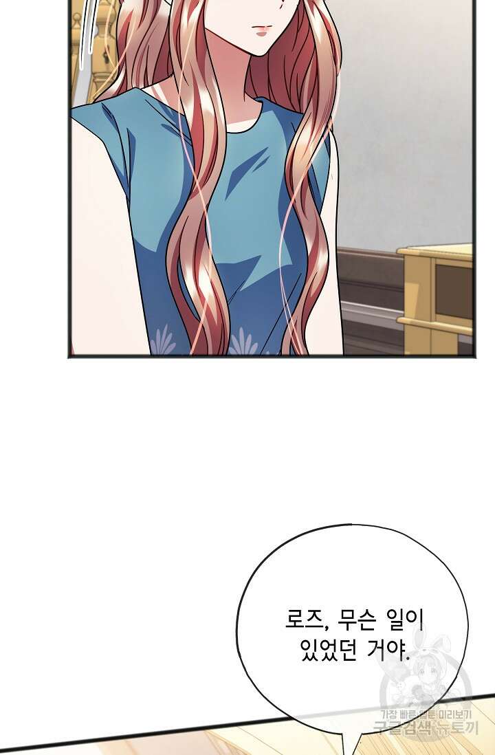 나를 사랑하지 않는 그대에게 88화 12