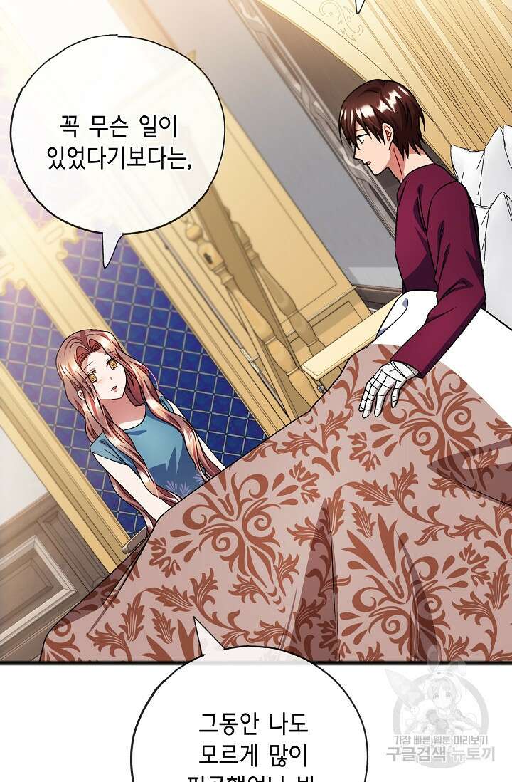 나를 사랑하지 않는 그대에게 88화 13
