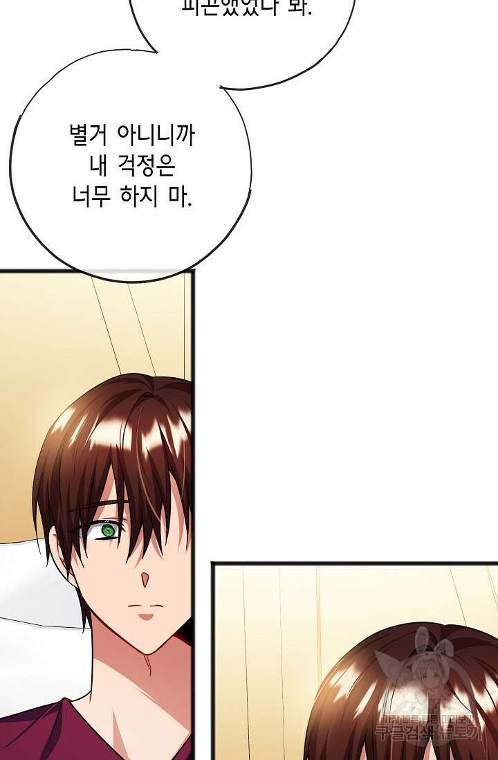 나를 사랑하지 않는 그대에게 88화 14