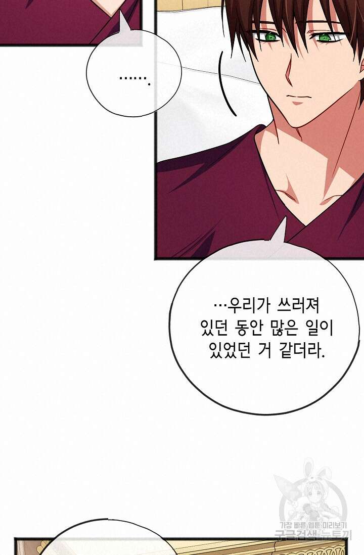 나를 사랑하지 않는 그대에게 88화 15