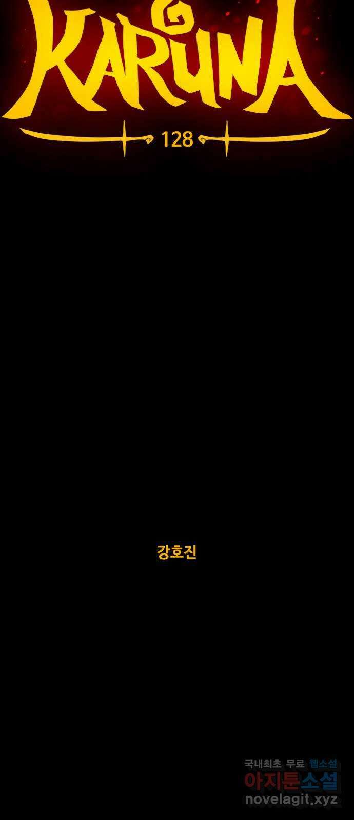 카루나 128. 카이드 박사 4
