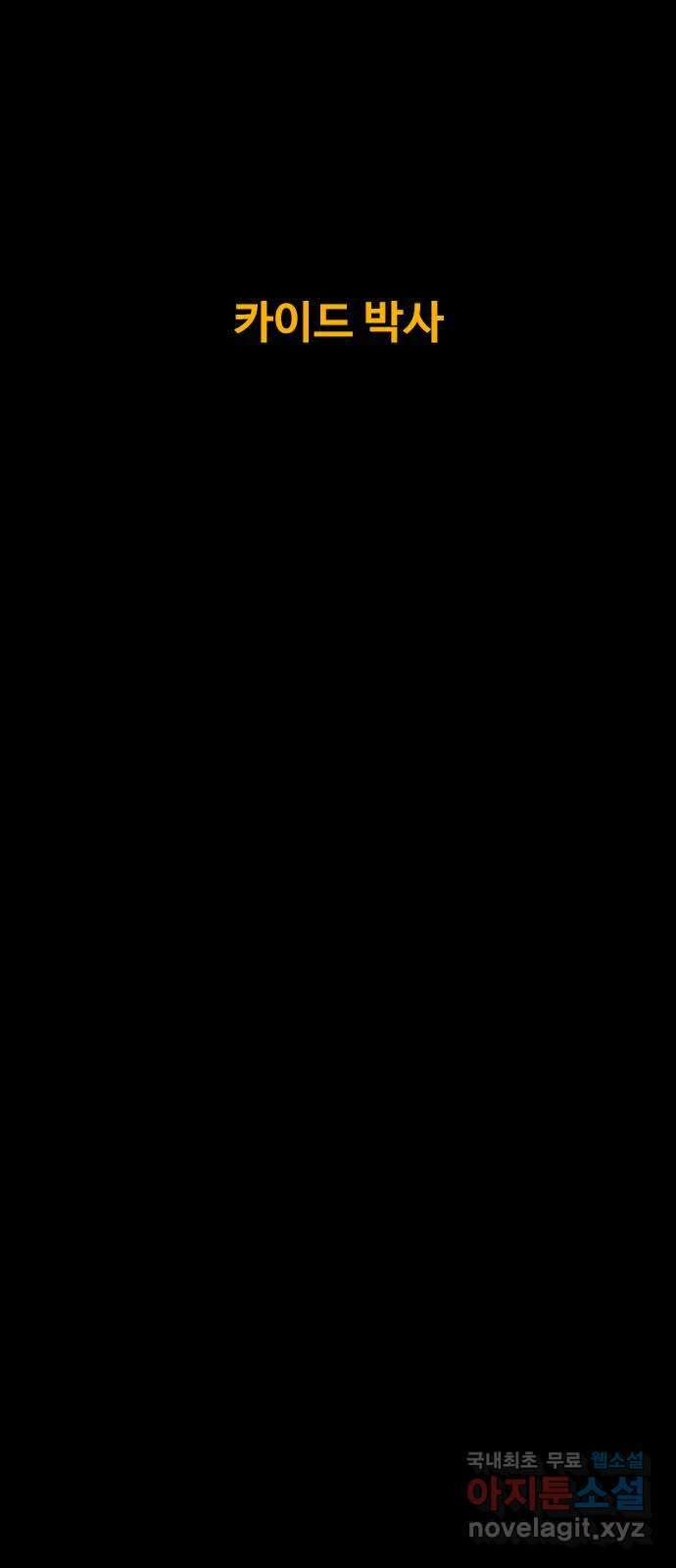 카루나 128. 카이드 박사 5