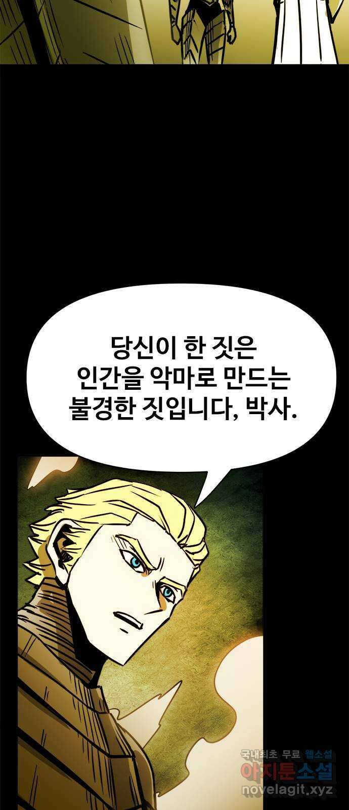 카루나 128. 카이드 박사 16
