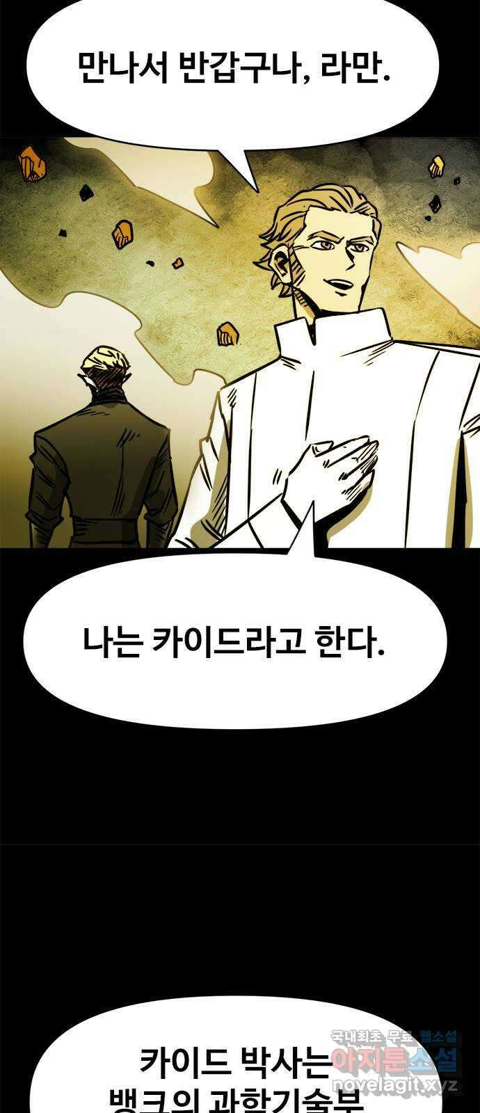 카루나 128. 카이드 박사 25