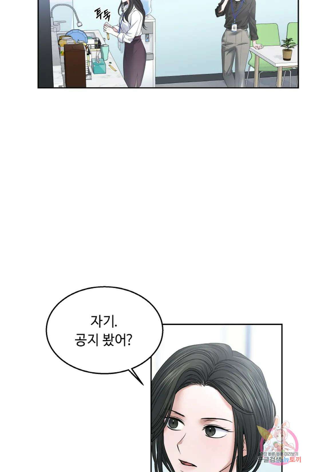 환절기 24화 2