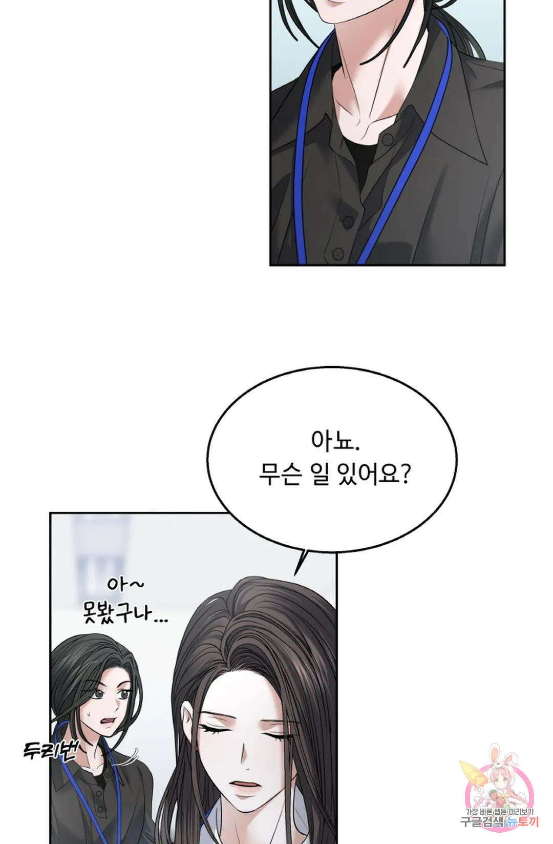 환절기 24화 3