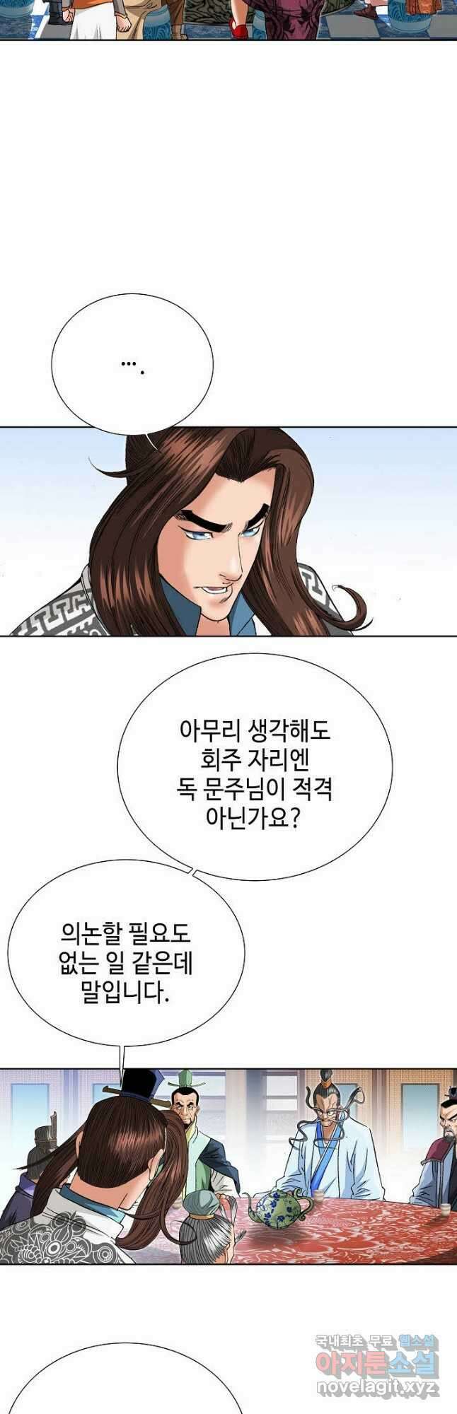 아! 형산파 120화 4
