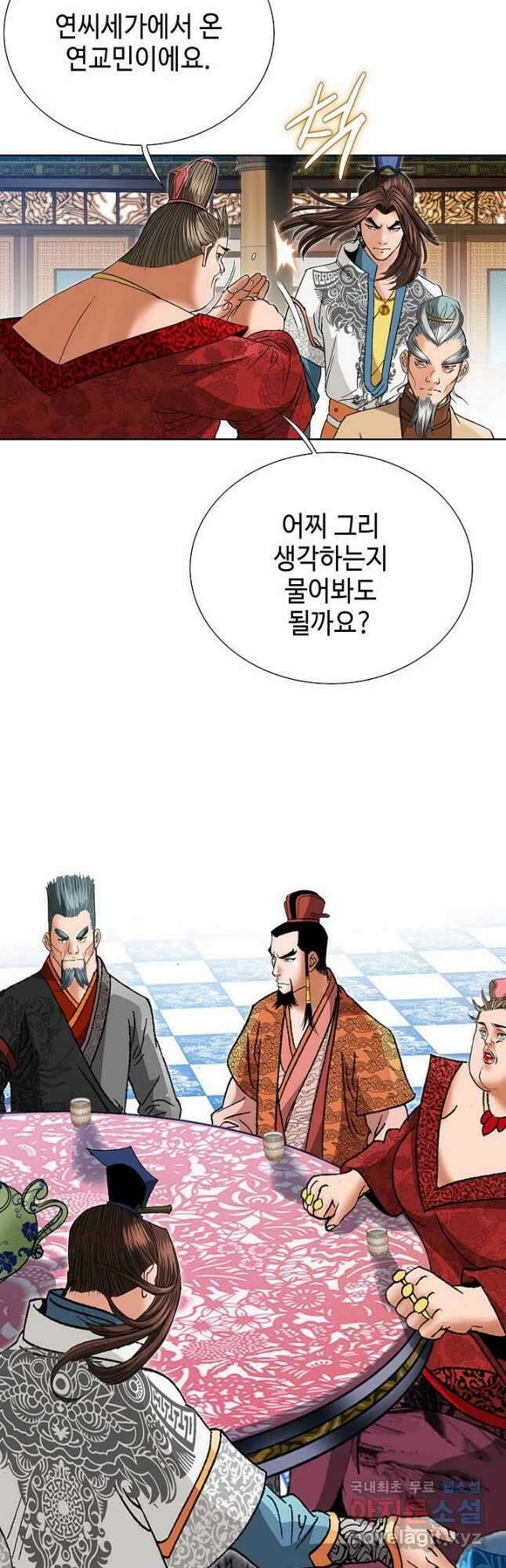 아! 형산파 120화 5