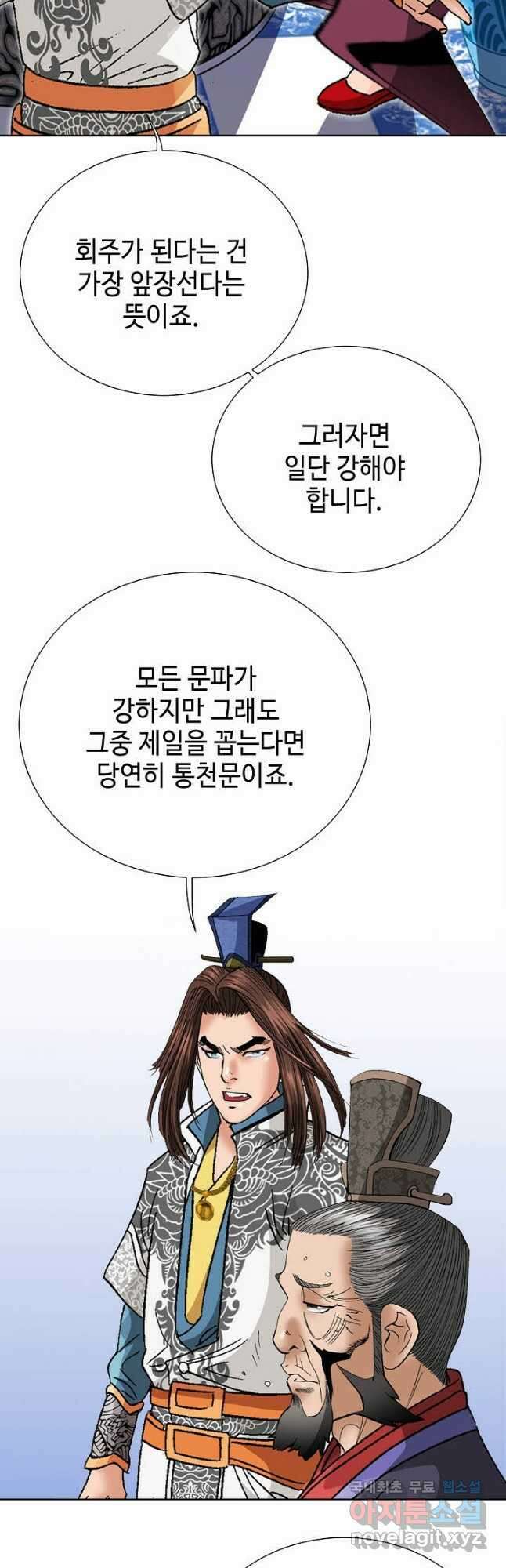 아! 형산파 120화 6