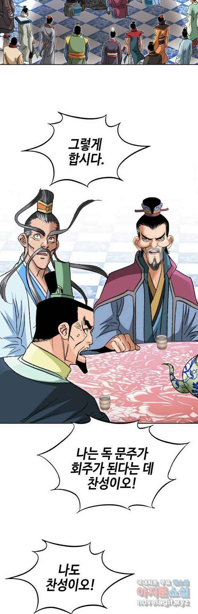아! 형산파 120화 8