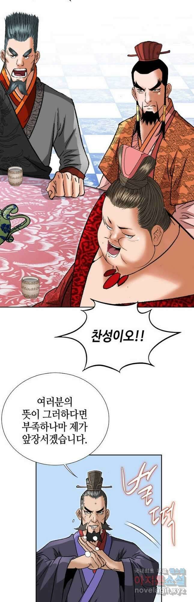 아! 형산파 120화 9