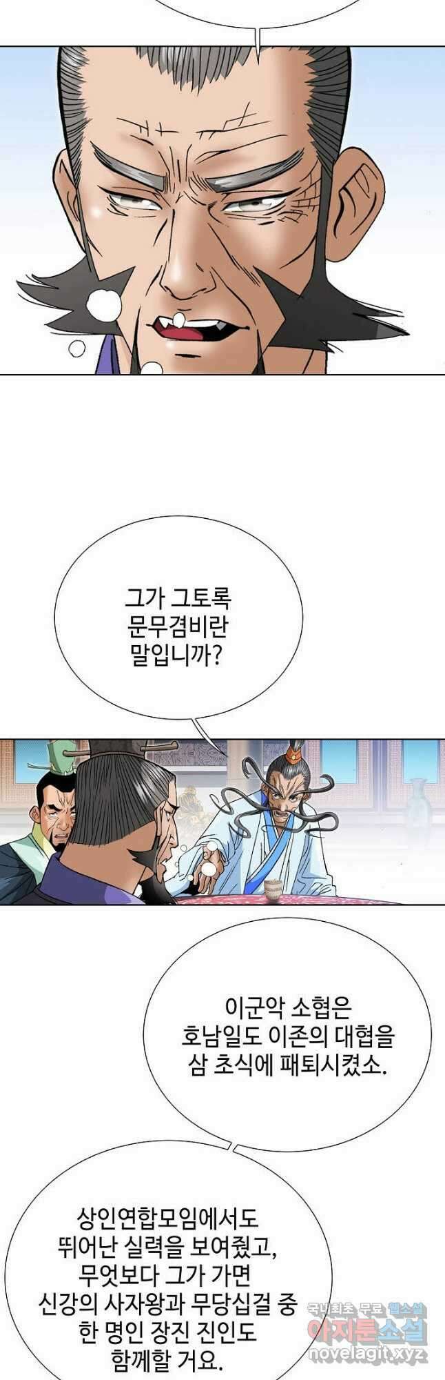아! 형산파 120화 13