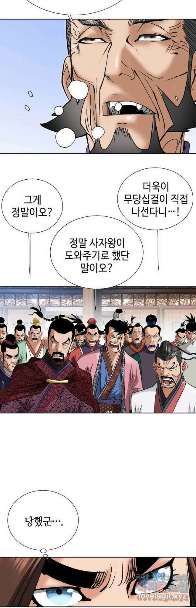 아! 형산파 120화 14
