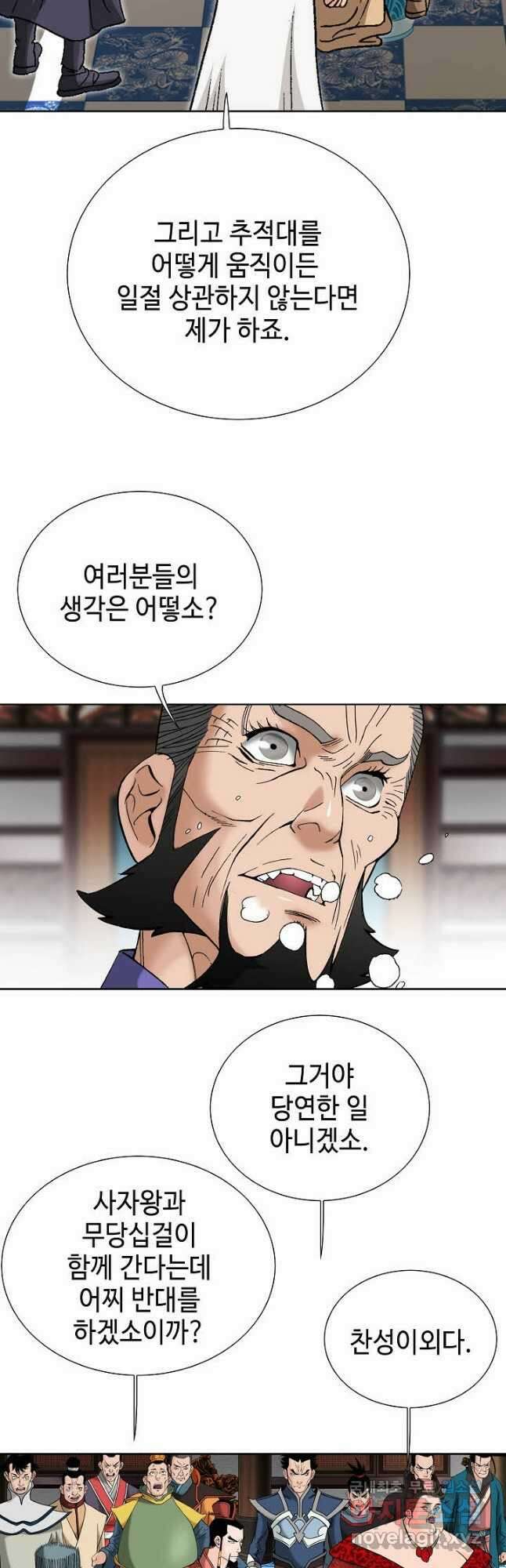 아! 형산파 120화 18
