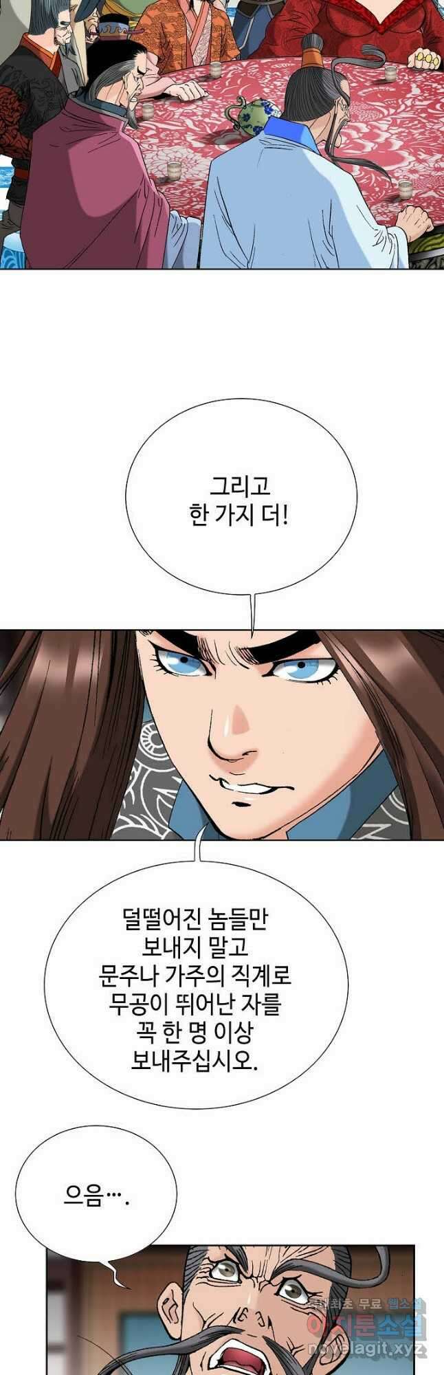 아! 형산파 120화 19