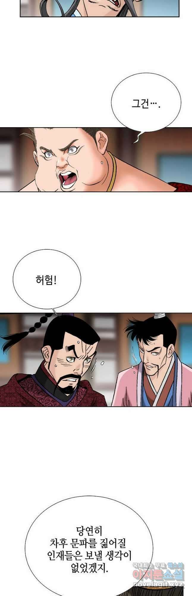 아! 형산파 120화 20