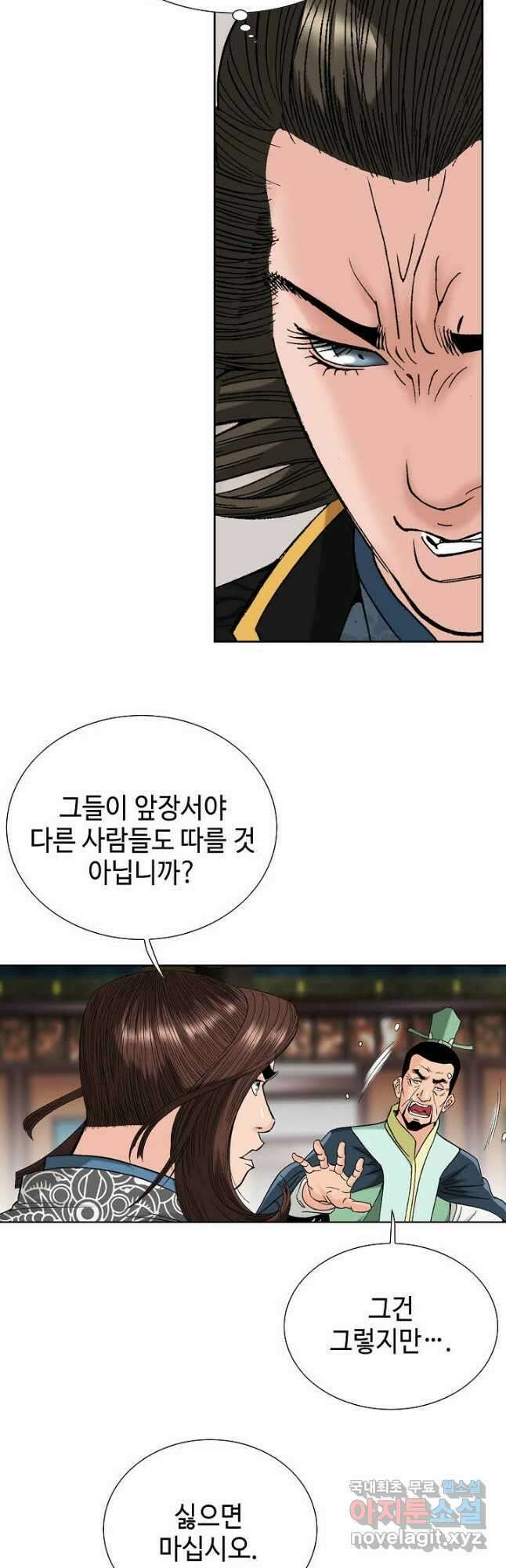아! 형산파 120화 21
